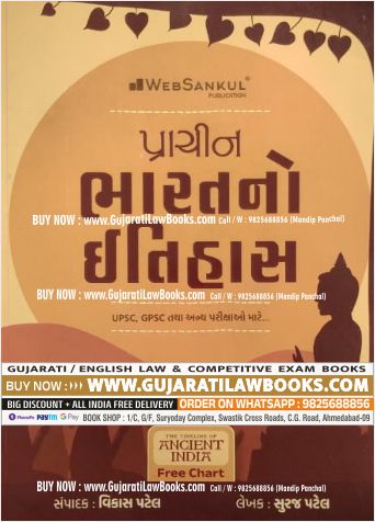 Prachin Bharat No Itihas - (with Free Booklet) Latest 2023 Edition WebSankul