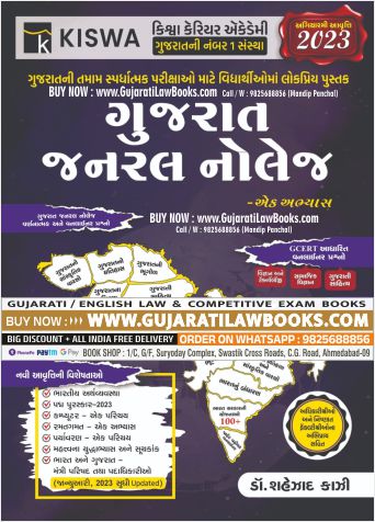 Gujarat General Knowledge - GK - Shezad Kazi - Latest 2023 Edition