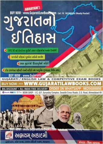 Gujarat No Itihas - ***Latest 2023 Edition*** Abhyam