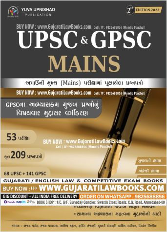 UPSC & GPSC Mains - ***Latest 2nd Edition 2023*** Yuva Upnishad