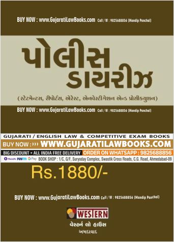 POLICE DIARY (Statements, Reports, Arrest, Investigation and Prosecution) - in Gujarati Latest 2023 Edition