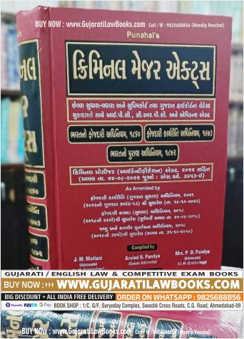 Criminal Major Act (IPC + CRPC + Evidence) with Commentary in Gujarati - Latest 2023 Edition