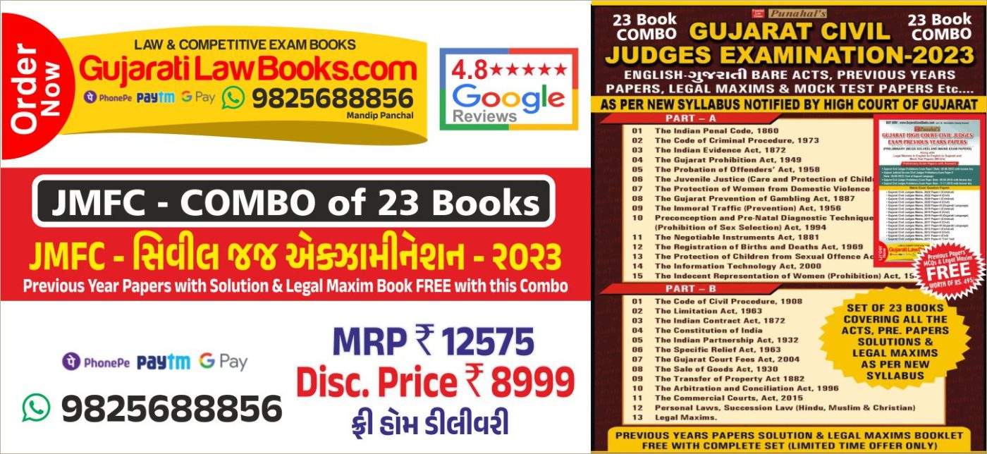 GujaratiLawBooks
