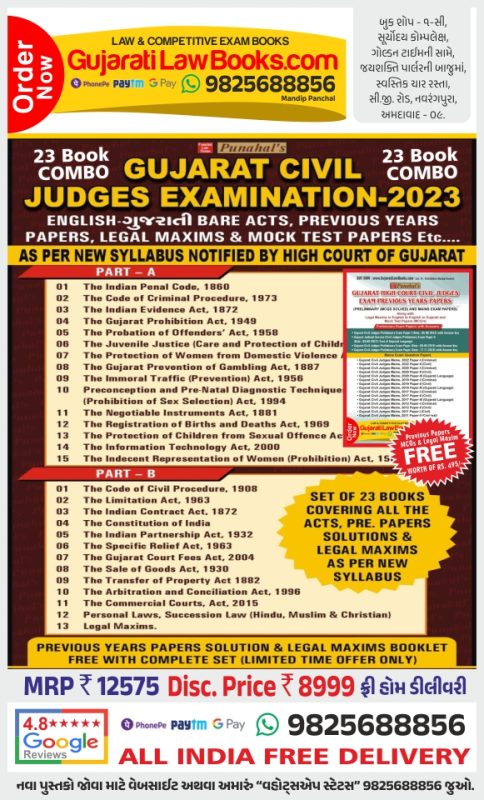 GujaratiLawBooks