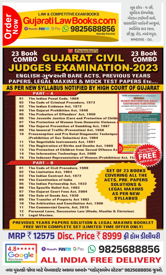 JMFC 23 Book Combo - Gujarat Civil Judge Examination - with Previous Year Paperset + MCQ + Legal Maxim Book Free - (English+Gujrati) Latest 2023 Edition