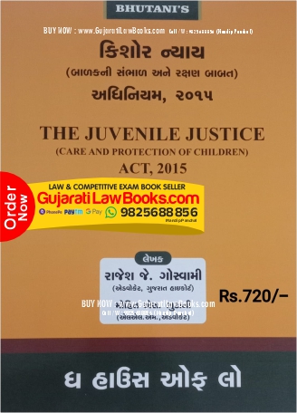 The Juvenile Justice Act, 2015 (English+Gujarati) BARE ACT - Latest 2023 Edition House of Law