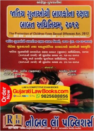 POCSO - Protection of Children From Sexual Offences Act, 2012 - in English + Gujarati - Latest 2023 Edition Noble