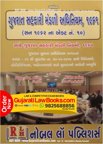Gujarat Sahkari Mandli Adhiniyam, 1961 - Gujarat Co Operative Society Act with Rules in Gujarati - Latest 2023 Edition