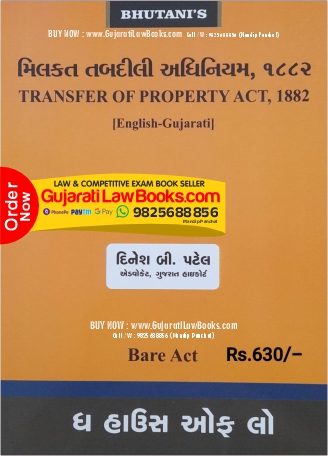 Transfer of Property Act, 1882 (English+Gujarati) BARE ACT – Latest 2023 Edition House of Law