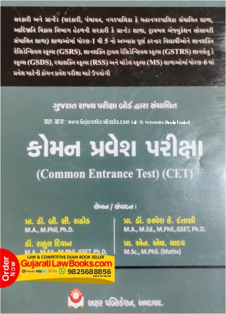 Common Pravesh Pariksha (Common Entrance Test) CET - Latest 2023 Edition Akshar