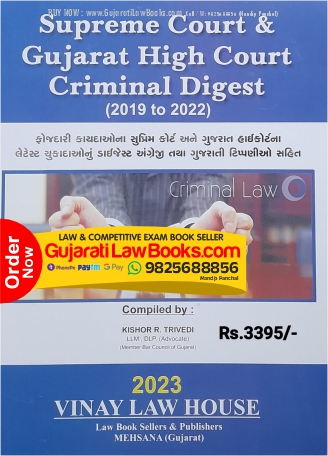 Supreme Court and Gujarat High Court Criminal Digest (2019 to 2022) - in English Gujarati Latest 2023 Edition Vinay