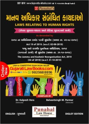 Laws relating to HUMAN RIGHTS (Manav Adhikar na Kayda) - in English + Gujarati - Latest 2023 Edition