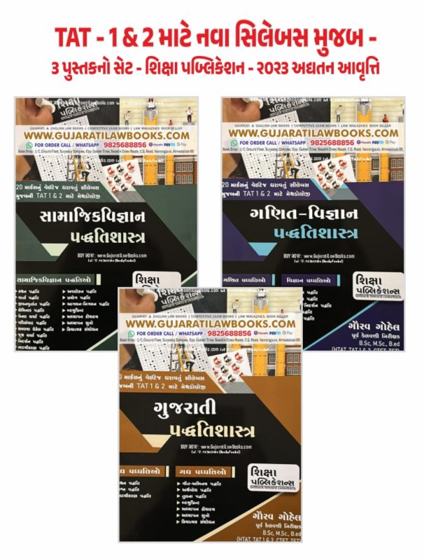 GujaratiLawBooks