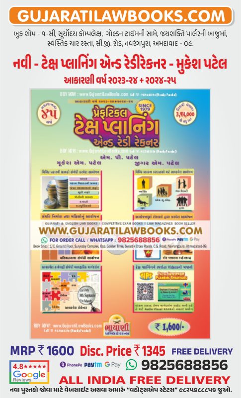 GujaratiLawBooks