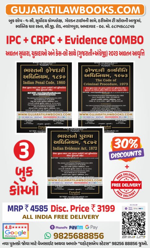 GujaratiLawBooks