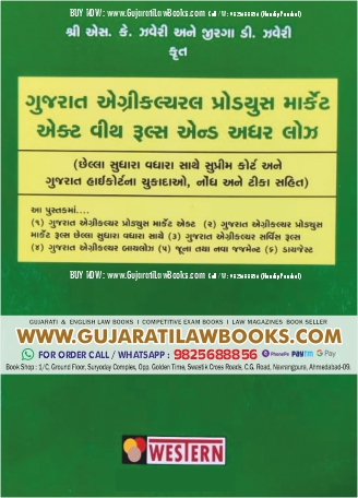 APMC - Gujarat Agricultural Produce Market Act with Rules and Other Laws - in Gujarati - Latest 2023