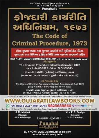 CRPC - Criminal Procedure Code - (English + Gujarati) Hard Bound - with Judgements & Commentary - Latest 2023 Edition