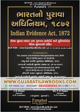 Evidence - Indian Evidence Act, 1872 - (English + Gujarati) Hard Bound - with Judgements & Commentary - Latest 2023 Edition