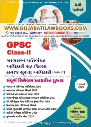 GPSC Class - II Bal Lagna Pratibandhak Adhikari & Samaj Suraksha Adhikari - (In Gujarati) Latest 2023 Edition