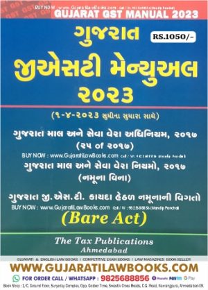 Gujarat GST Manual 2023 - BARE ACT - in Gujarati Latest 2023 Edition