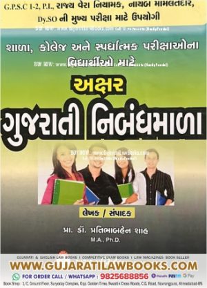 Akshar Gujarati Nibandhmala (Gujarati Essay Writing) Akshar