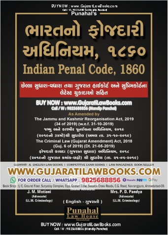 IPC - Indian Penal Code - (English + Gujarati) Hard Bound - with Judgements & Commentary - Latest 2023 Edition