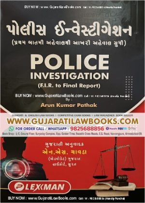 POLICE INVESTIGATION (FIR to Final Report) - in English + Gujarati - Latest 2023 Edition Lexman