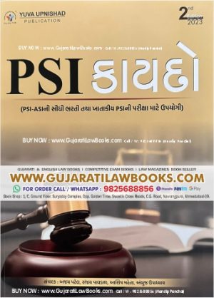 PSI Kaydo - For PSI - ASI Exam Book - Latest 2nd Edition 2023 Yuva Upnishad