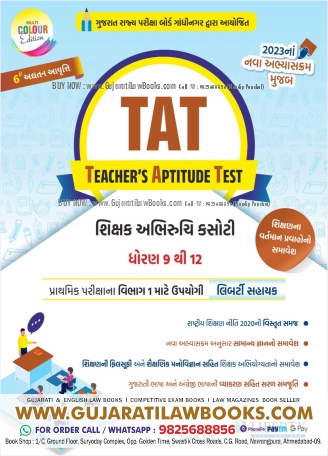 Teacher's Aptitude Test (TAT Std. 9 to 12) As Per New Syllabus - Latest 6th Edition 2023 Liberty