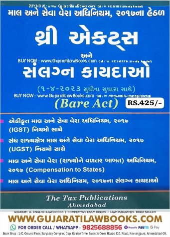 GST - Three Acts (IGST + UGST + Compensation to State) BARE ACT in Gujarati - Latest 2023 Edition