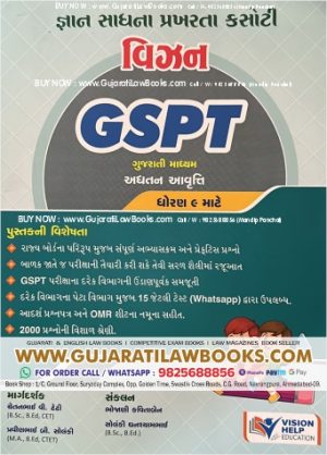 Vision GSPT (Standard 9) in Gujarati - Latest 2023 Edition
