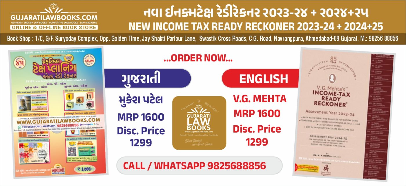 GujaratiLawBooks