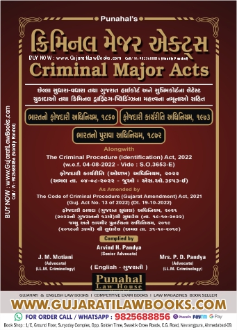CRIMINAL MAJOR ACT (Gujarati + English Diglot) Hard Bound - Latest 2023 Edition