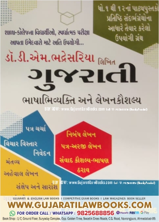 Gujarati Bhasha ane Lekhan - by Dr D M Bhadresariya - Latest (Reprint - 2023) Edition