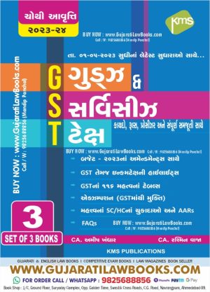 GST - Goods and Services Tax in Gujarati (A Set of 3 Books) - Latest 2023-24 Edition by CA Amish Khandhar & CA Rashmin Vaja - KMS Publication