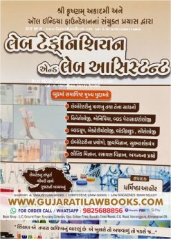 Lab Technician and Lab Assistant (Gujarati) - Latest 2023 Edition Krushnam Academy