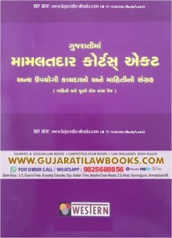 Mamlatdar Courts Act With Allied Laws and Commentary – in Gujarati – Latest 2023 Edition