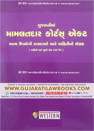 Mamlatdar Courts Act With Allied Laws and Commentary – in Gujarati – Latest 2023 Edition