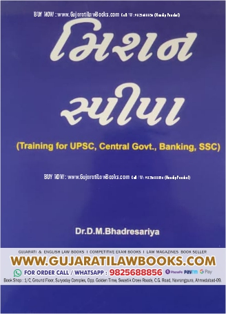 Mission SPIPA (UPSC / Central Govt / Banking, SSC) by D M Bhadresariya - Latest 2022 Edition