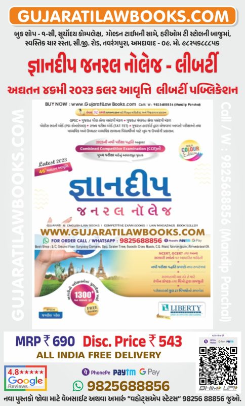 GujaratiLawBooks