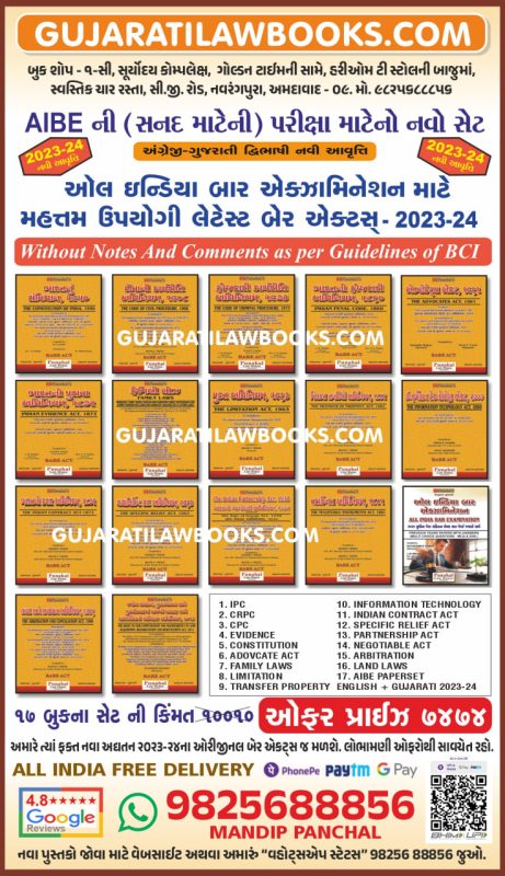 GujaratiLawBooks