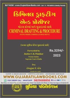 Criminal Drafting & Procedure with Model Forms & Judgements IN GUAJRATI - Latest 2023-24 Edition