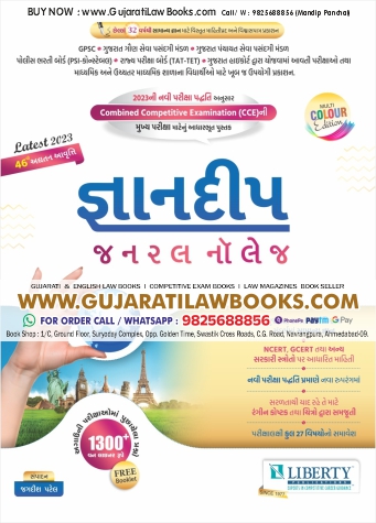 Gyandeep General Knowledge GK - Latest 46th Colour Edition by Liberty Publication
