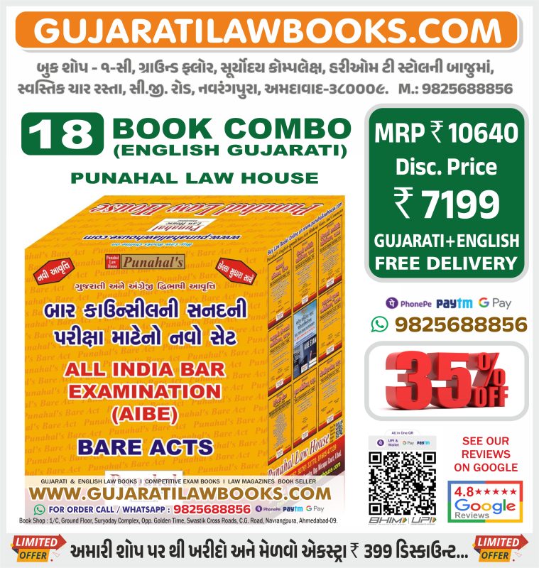 GujaratiLawBooks