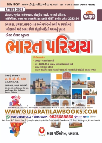 Bharat Parichay - UPSC / GPSC Class 1, 2 & 3 - Latest 2023 Edition Askhar