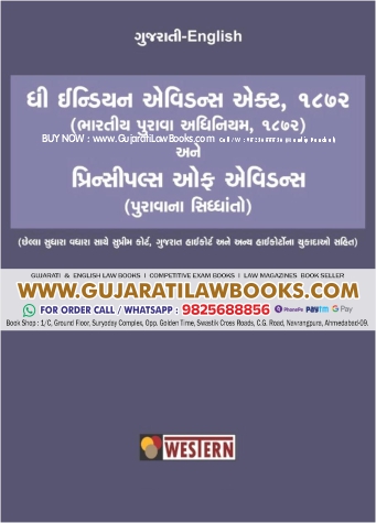 Indian Evidence Act, 1872 with Principles of Evidence in Gujarati + English - Latest 2023 Edition