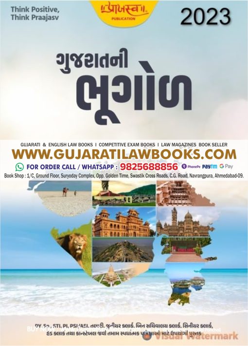 Gujarat Ni Bugol - Latest 2023 Edition Prajasv