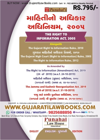 RTI - Right To Information Act, 2005 (Mahiti Adhikar Adhiniyam) in ENGLISH + GUJARATI DIGLOT EDITION - Latest 2023