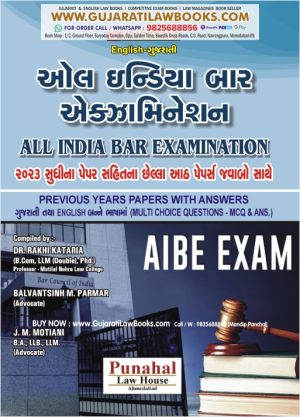 AIBE - All India Bar Examination Previous Year Paperset + MCQs in English + Gujarati - Latest July 2023 Edition