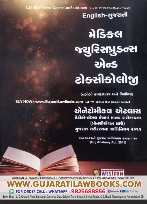 Medical Jurisprudence and Toxicology with Anatomy Atlas - in English + Gujarati - Latest 2023 Edition